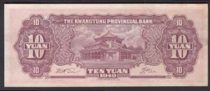 China, Kwangtung Provincial Bank, 10 yuan, 1949, AF 315415 (Pick S2458). AUNC. - Image 2