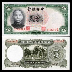 China, Central Bank, 5 yuan, 1936 (Pick 217). AUNC