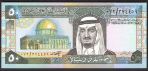 Saudi Arabia, Monetary Authority, 50 riyals incorrect text (1983), 072/374459 (WPM 24a). GEF.