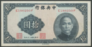 China, Central Bank, 10 yuan, 1940 (Pick 228). AUNC