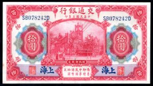China, Bank of Communications, 10 yuan, 1st October 1914, Shanghai (Pick 118q). Pack fresh UNC