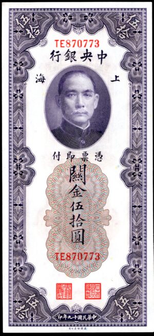 China, Central Bank, 50 CGU, 1930, series TE (Pick 329). AUNC