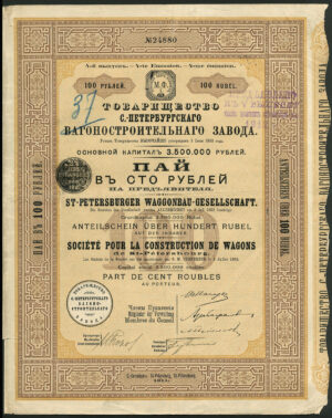 Russia: St.Petersburger Waggonbau-Gesellschaft, 100 rouble share, 4th issue, 1911