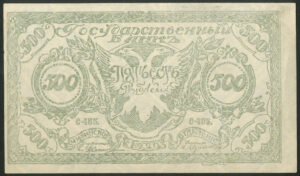 Russia, Eastern Border Regions Government Bank, issued by Grigori Semenov, 500 rouble, (Pick S1188b), GEF