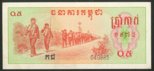 Cambodia (Kampuchea), Bank of Kampuchea, 0.5 riel, 1975, (Pick 19), AUNC