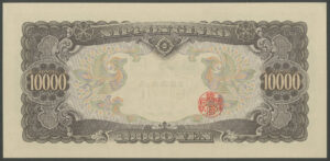 Japan, Bank of Japan, 10000 yen (1958), DQ806349P (Pick 94b). AUNC count flick - Image 2