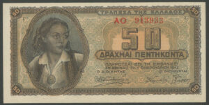 Greece, Bank of Greece, 50 drachma, 1-2-1943 (Pick 121a), UNC