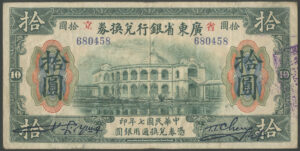 China, Kwang Tung Province, 10 dollars, 1918 (Pick S2403c), Fine