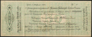 Russia: 1918 Provisional Government, Northern Area, Short Term Treasury Bill, 50 roubles