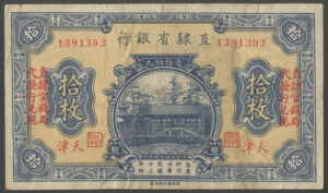 China, Provincial Bank of Chihli, 10 coppers, Tientsin (1924) (Pick S1272), GF