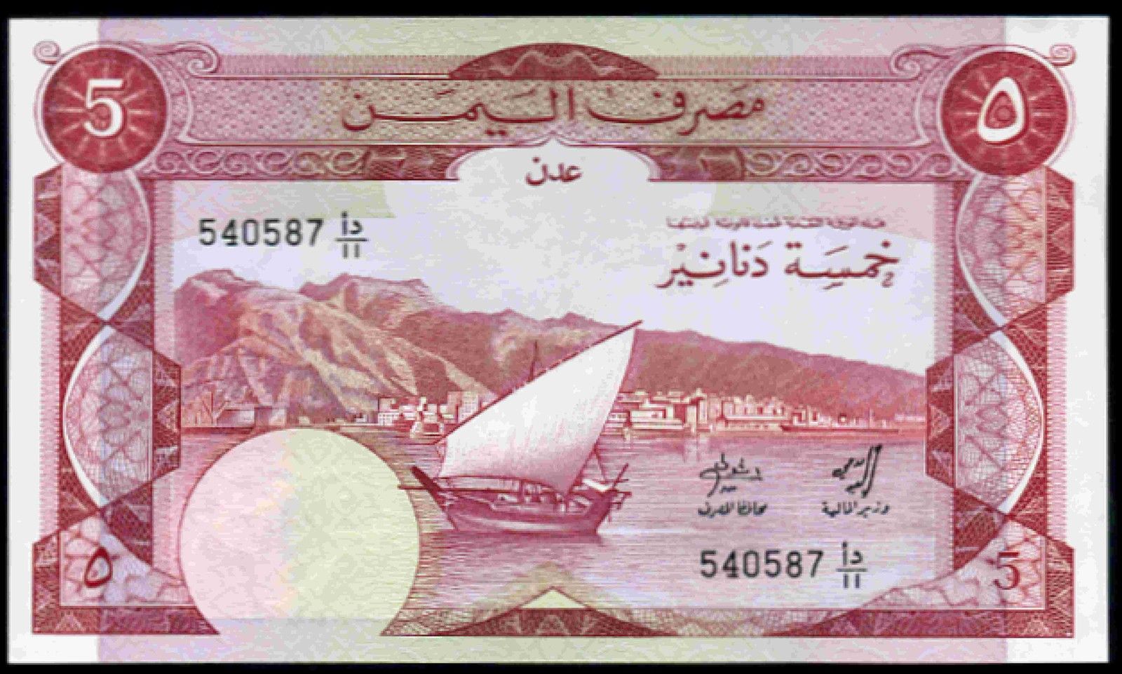Yemen, D.R. Five Dinars, (1984), 540587, Almost Uncirculated.