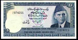 Pakistan. Haj Pilgrimage. Ten Rupees,  A 5 974211, (1978-86), NEF.