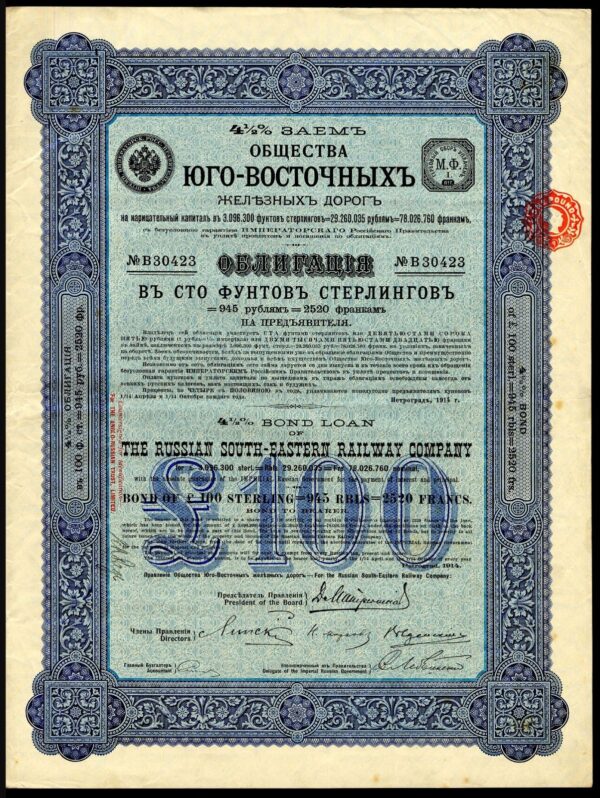 Russian-South-Eastern-Railway-1914-100-bond-381868932599